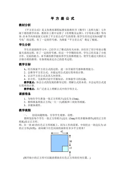 《平方差公式》导学案 2022年北师大版七下