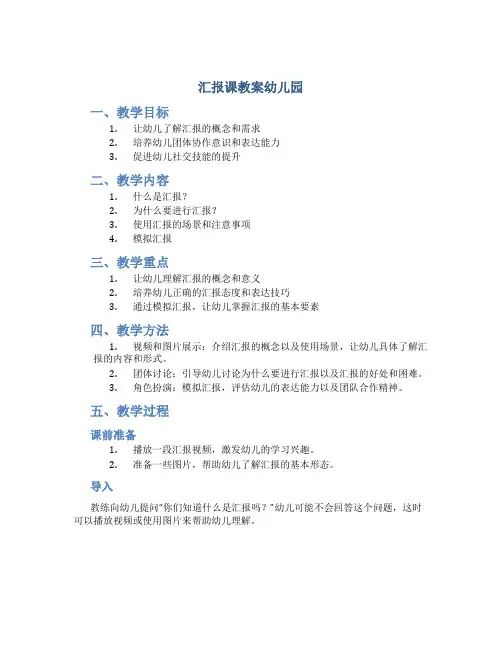 汇报课教案幼儿园