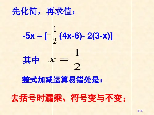 整式的加减PPT优质教学课件市公开课一等奖省优质课获奖课件