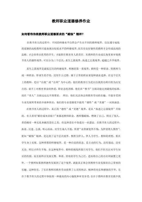 教师职业道德修养作业
