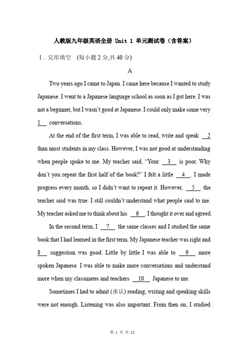人教版九年级英语全册 Unit 1 单元测试卷(含答案)