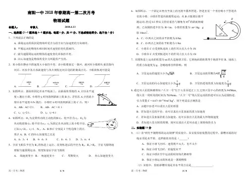 2017-2018学年河南省南阳市第一中学高一下学期第二次月考物理试题PDF版缺答案