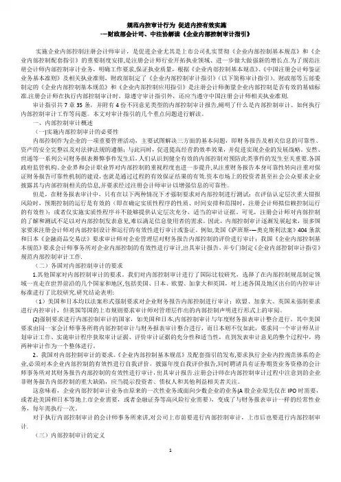 财政部会计司解读企业内部控制审计指引