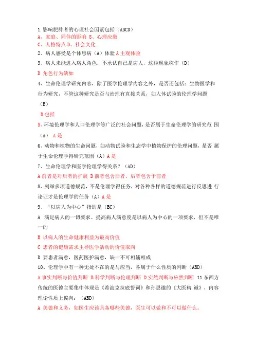 医师服务定期考核人文医学题库
