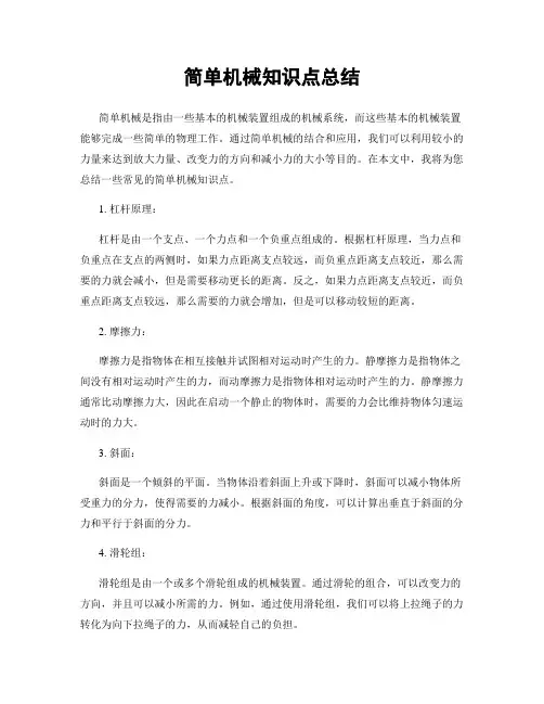 简单机械知识点总结