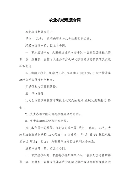 农业机械租赁合同.doc