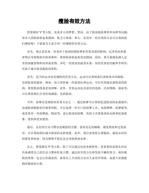 瘦脸有效方法