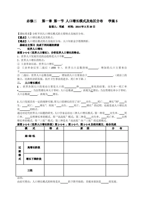 人口增长模式及地区分布 学案