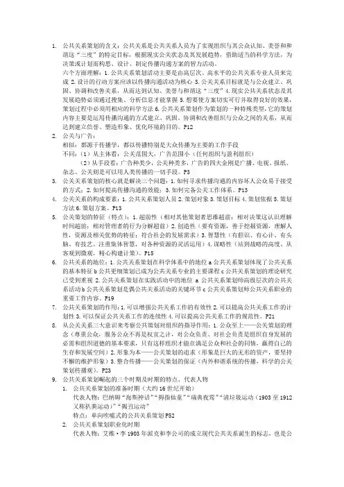 公共关系策划考试详细内容