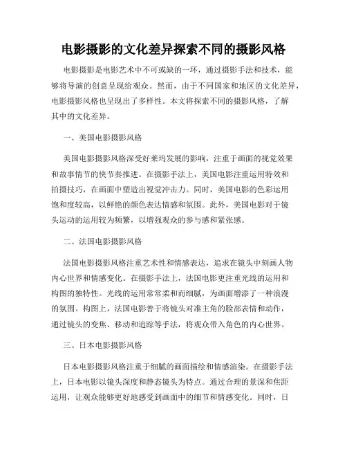 电影摄影的文化差异探索不同的摄影风格
