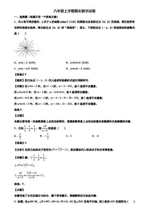 【精选3份合集】2020-2021年重庆市八年级上学期期末教学质量检测数学试题