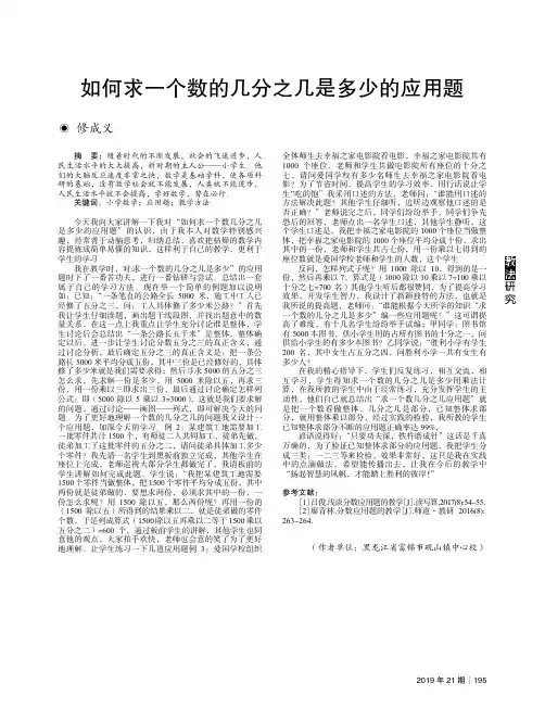 如何求一个数的几分之几是多少的应用题