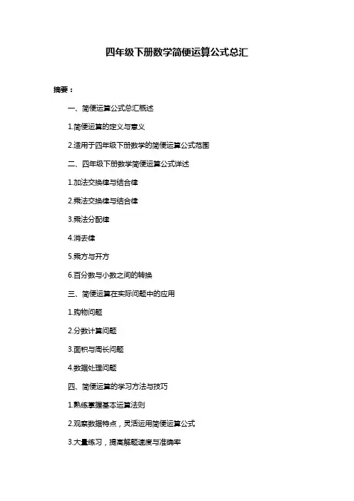 四年级下册数学简便运算公式总汇