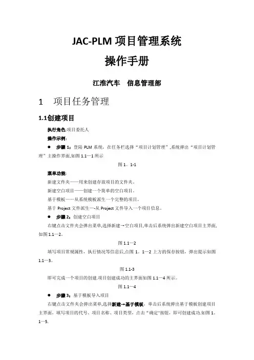 江淮汽车项目管理系统操作手册