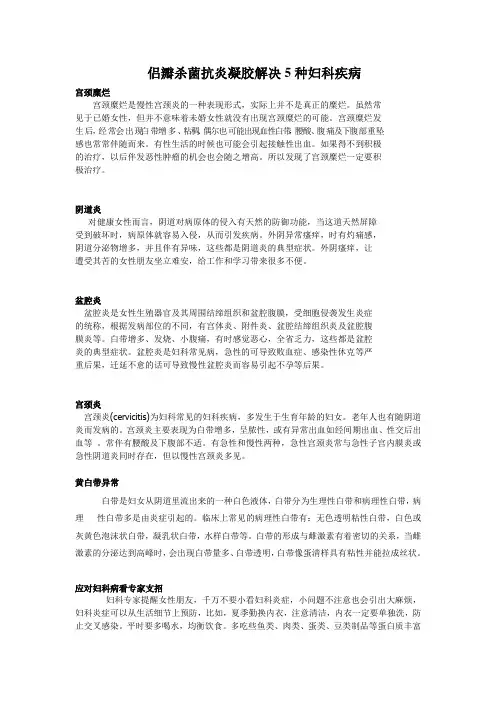侣瓣杀菌抗炎凝胶解决五种妇科疾病