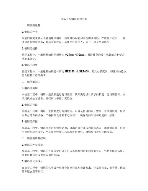 桩基工程钢筋处理方案