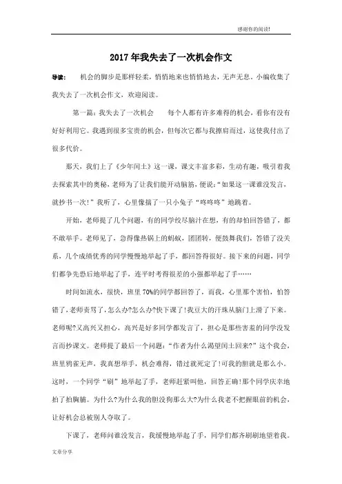 2017年我失去了一次机会作文