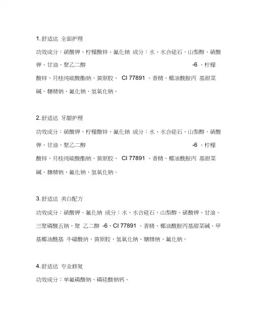 牙膏成分功效作用