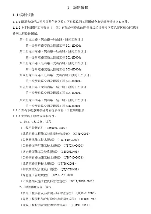 市政道路工程施工组织设计范本