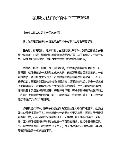 硫酸法钛白粉的生产工艺流程
