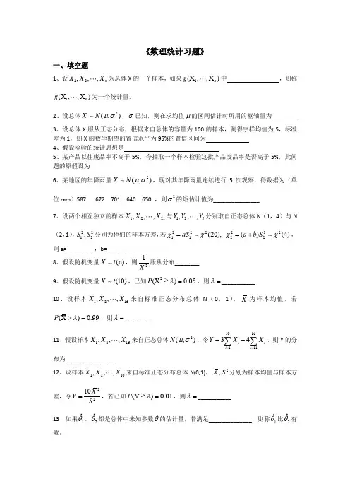 数理统计中常见习题