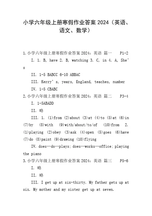 小学六年级上册寒假作业答案2024(英语、语文、数学)