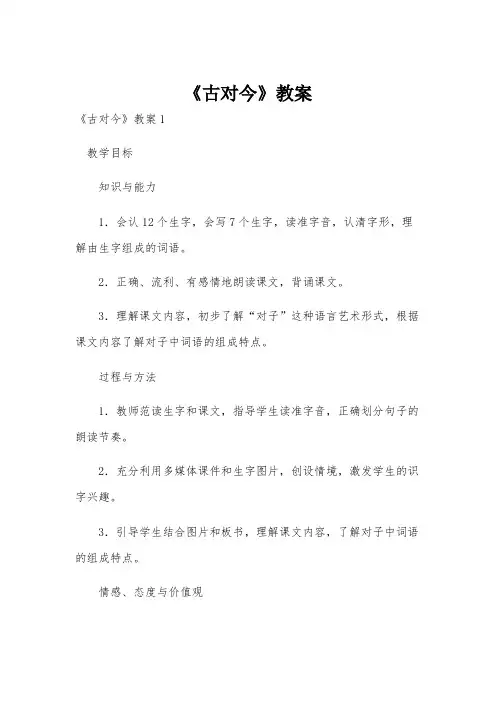 《古对今》教案