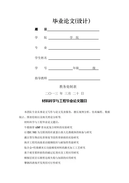 材料科学与工程毕业论文题目