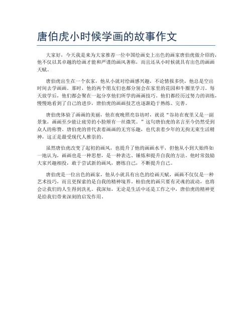 唐伯虎小时候学画的故事作文