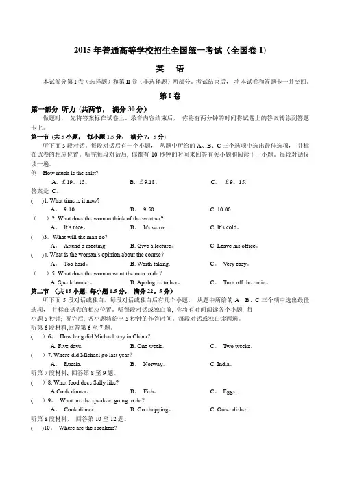 2015年高考全国卷1英语试题及答案