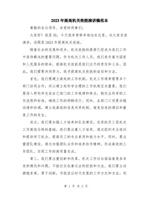 2023年提高机关效能演讲稿范本