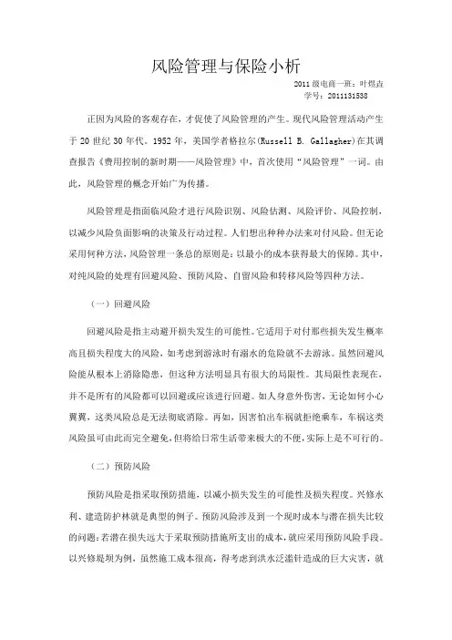 风险管理与保险38
