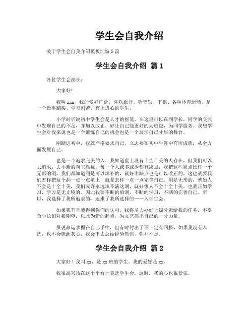 学生会自我介绍