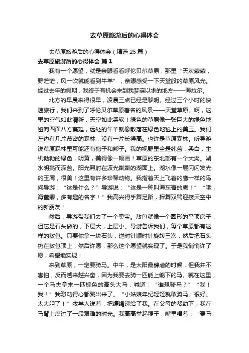 去草原旅游后的心得体会
