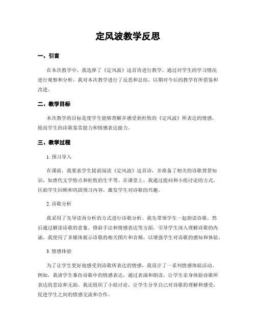 定风波教学反思