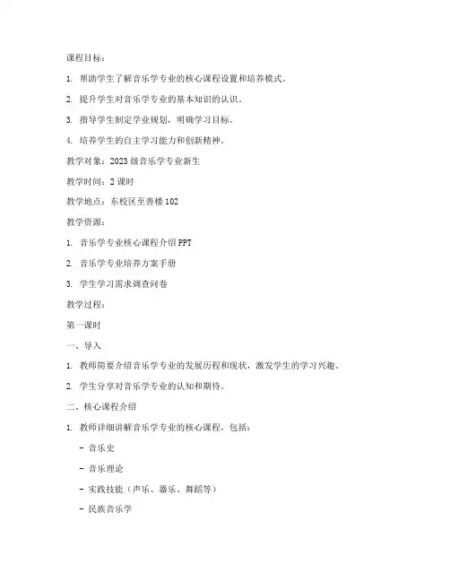 大学课程导学教案