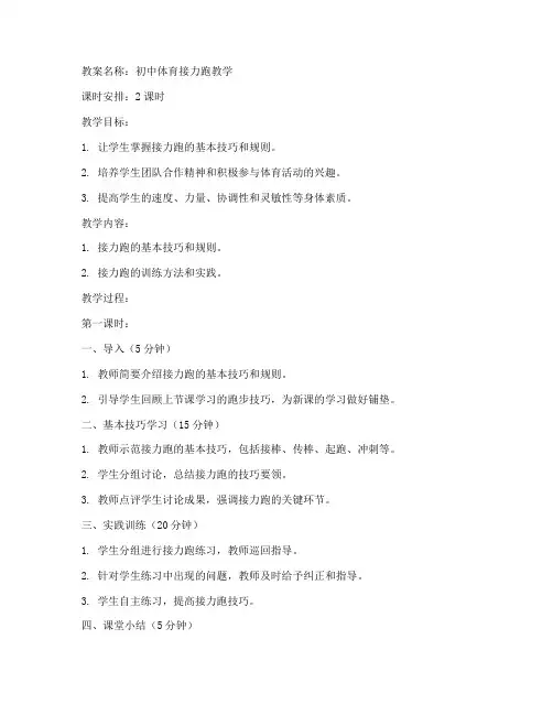 体育接力教案模板范文初中