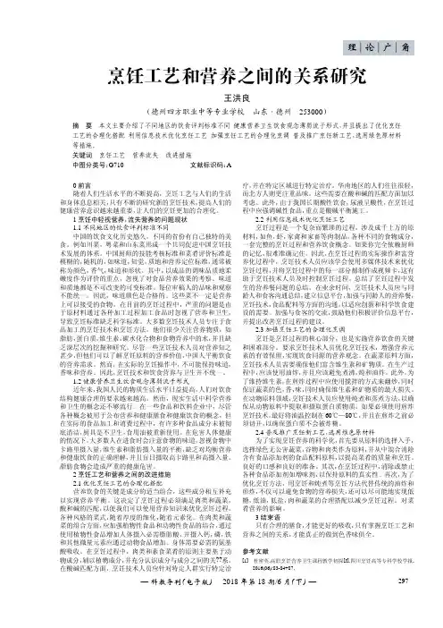 烹饪工艺和营养之间的关系研究