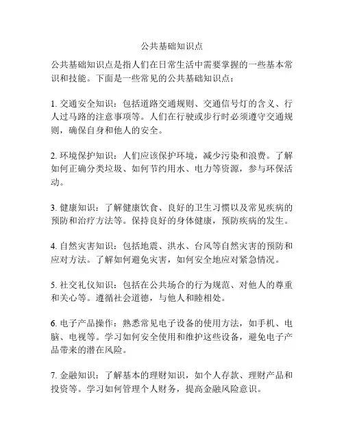 公共基础知识点