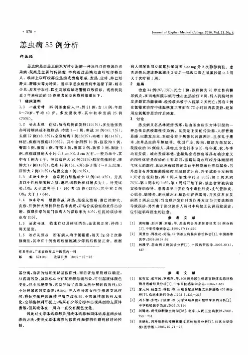 恙虫病35例分析