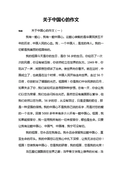 关于中国心的作文