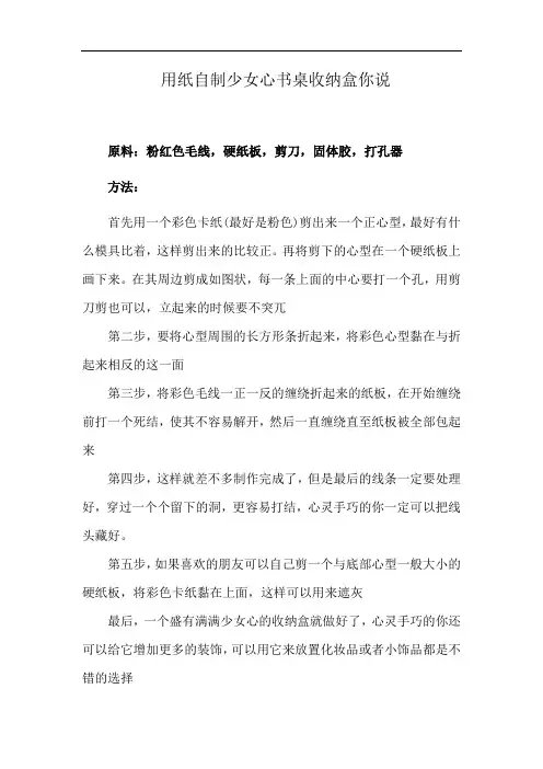 用纸自制少女心书桌收纳盒你说