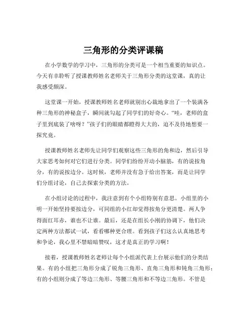 三角形的分类评课稿