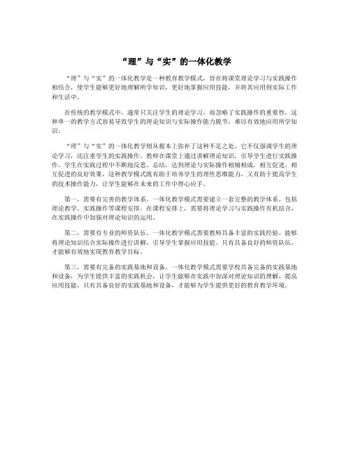 “理”与“实”的一体化教学