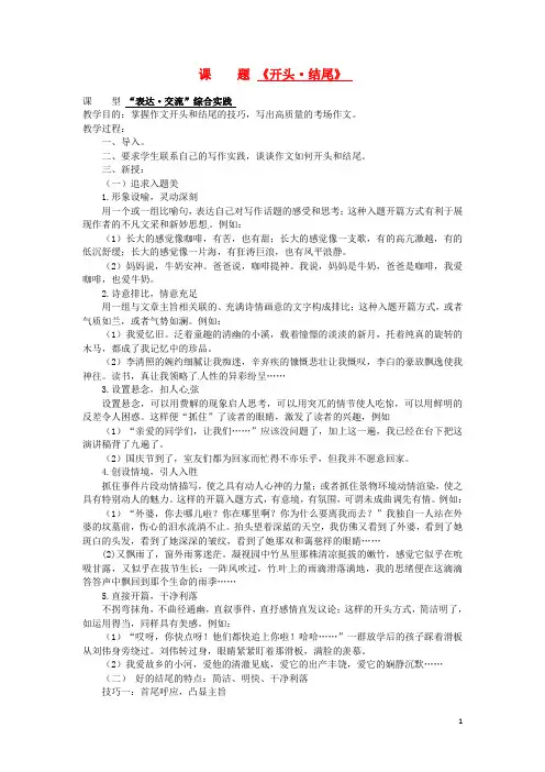 山东省滕州市大坞镇大坞中学九年级语文开头 结尾教案2 新人教版