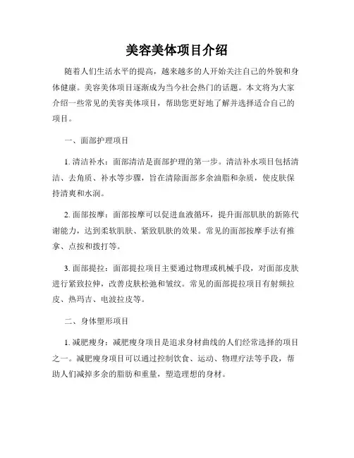 美容美体项目介绍