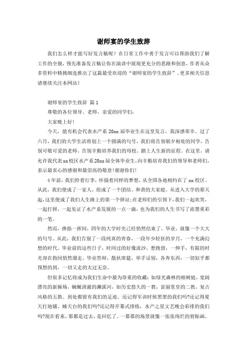 谢师宴的学生致辞