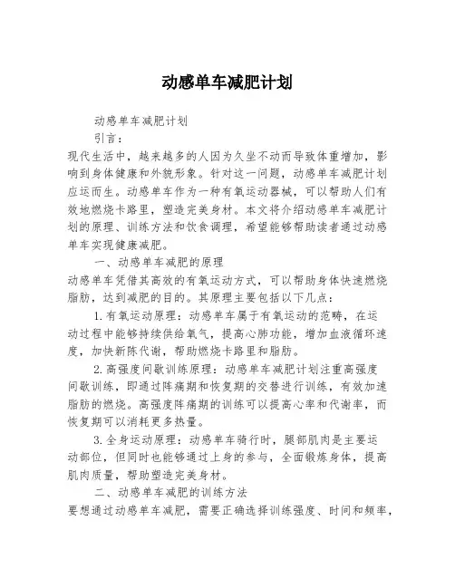 动感单车减肥计划