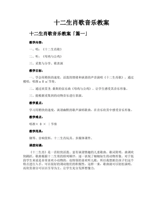 十二生肖歌音乐教案
