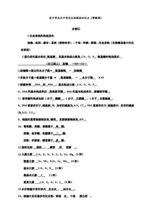 2023年高中生物学考知识点背诵清单很好